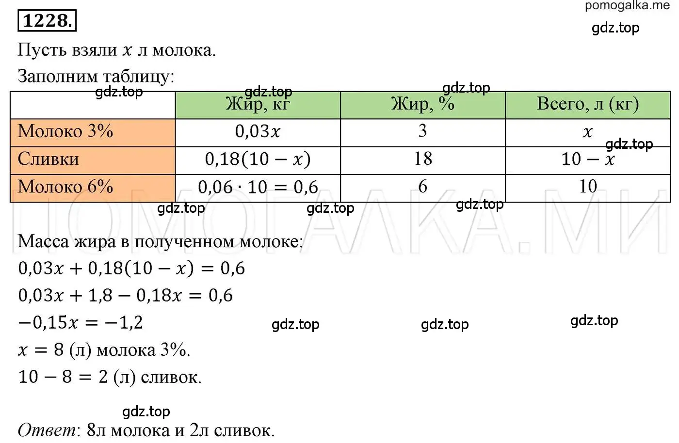 Решение 3. номер 1228 (страница 234) гдз по алгебре 7 класс Мерзляк, Полонский, учебник