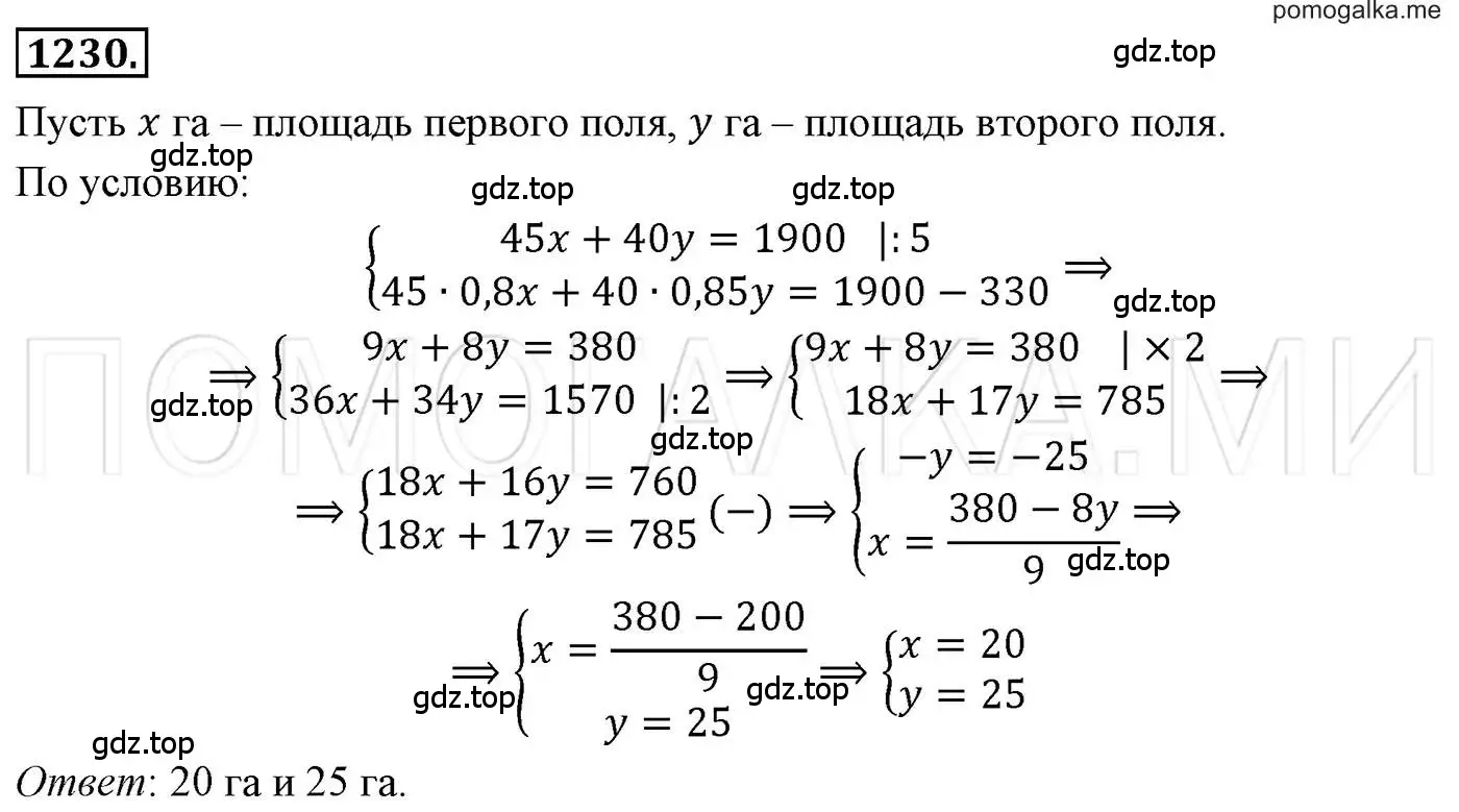 Решение 3. номер 1230 (страница 234) гдз по алгебре 7 класс Мерзляк, Полонский, учебник