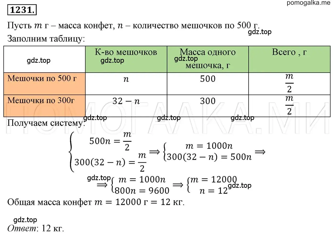 Решение 3. номер 1231 (страница 234) гдз по алгебре 7 класс Мерзляк, Полонский, учебник