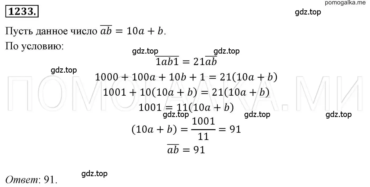 Решение 3. номер 1233 (страница 234) гдз по алгебре 7 класс Мерзляк, Полонский, учебник
