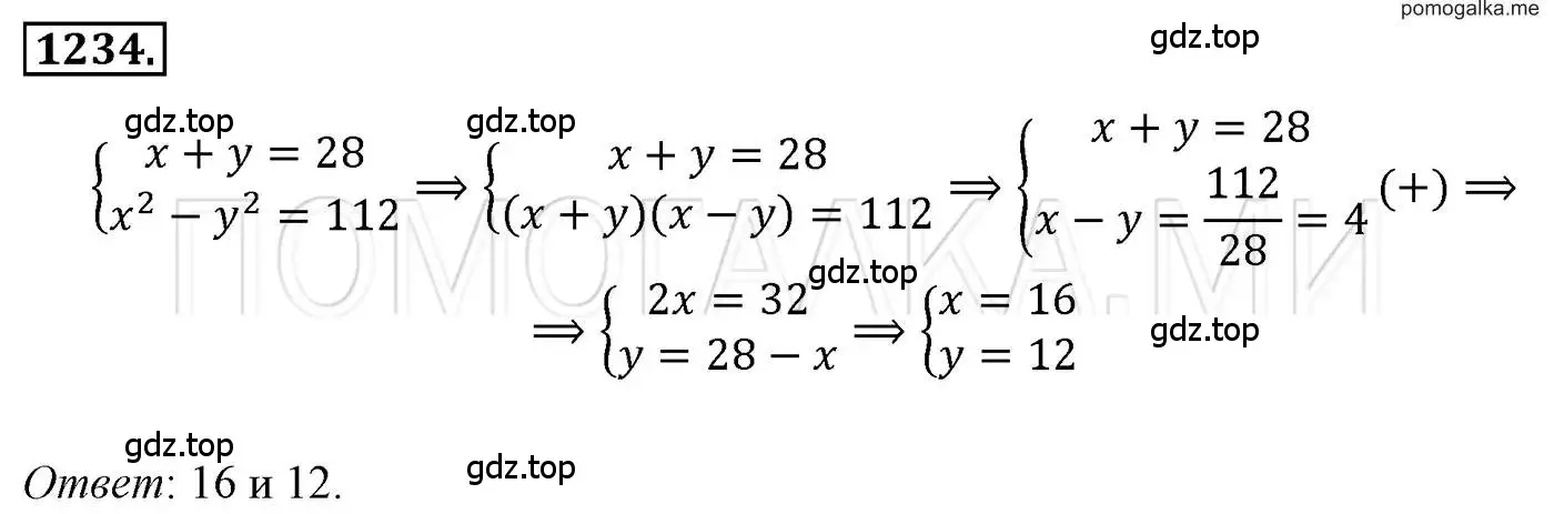 Решение 3. номер 1234 (страница 234) гдз по алгебре 7 класс Мерзляк, Полонский, учебник