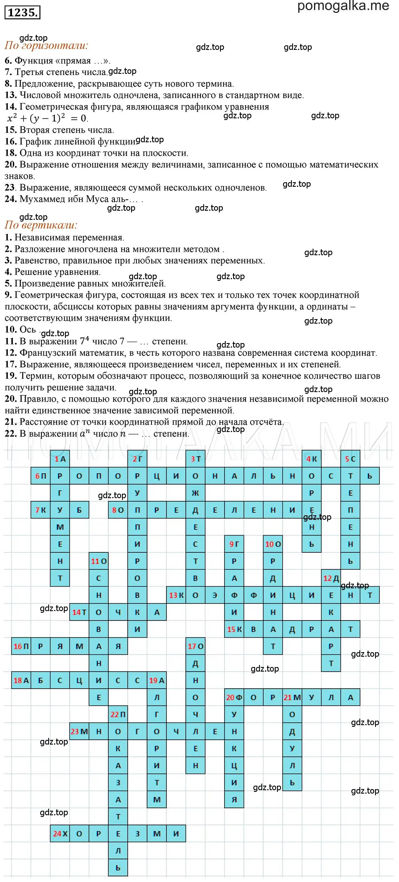 Решение 3. номер 1235 (страница 235) гдз по алгебре 7 класс Мерзляк, Полонский, учебник