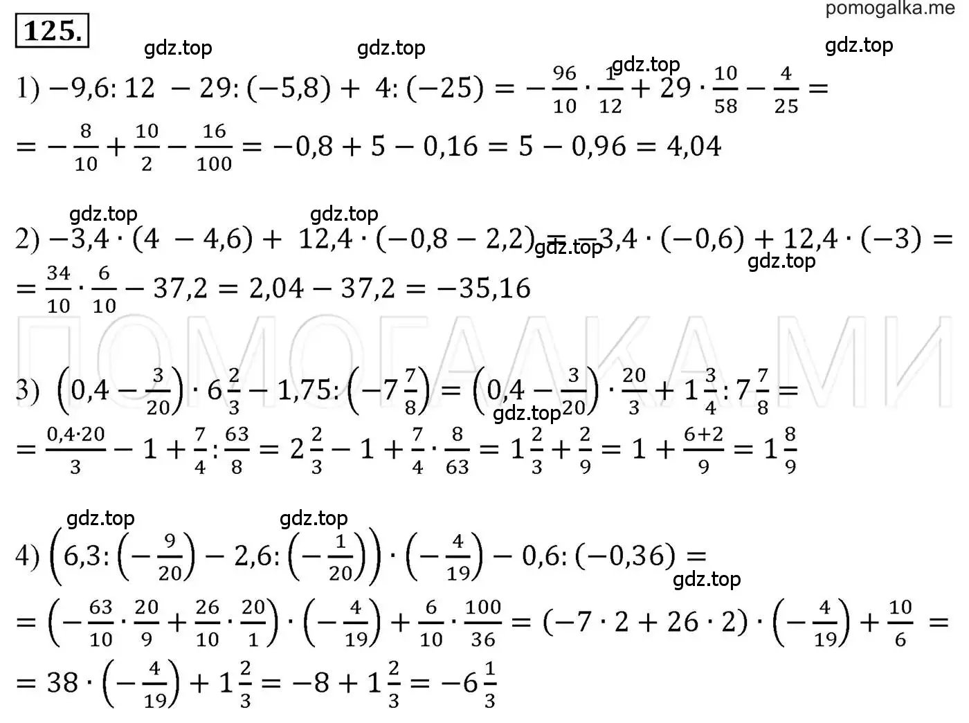 Решение 3. номер 125 (страница 25) гдз по алгебре 7 класс Мерзляк, Полонский, учебник