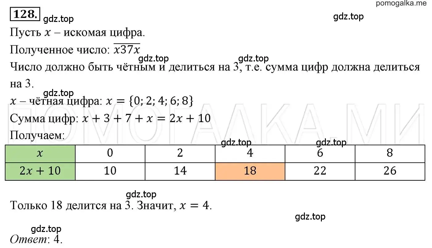 Решение 3. номер 128 (страница 26) гдз по алгебре 7 класс Мерзляк, Полонский, учебник