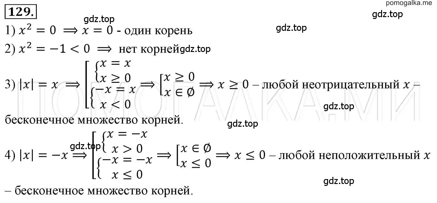 Решение 3. номер 129 (страница 26) гдз по алгебре 7 класс Мерзляк, Полонский, учебник