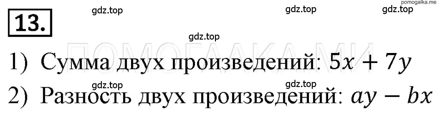 Решение 3. номер 13 (страница 8) гдз по алгебре 7 класс Мерзляк, Полонский, учебник