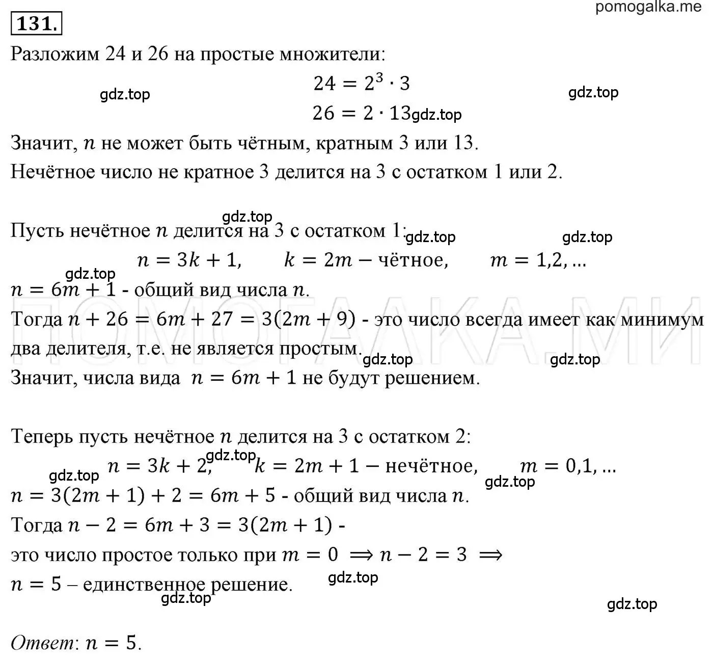 Решение 3. номер 131 (страница 26) гдз по алгебре 7 класс Мерзляк, Полонский, учебник