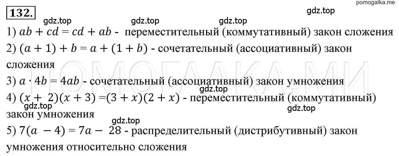 Решение 3. номер 132 (страница 33) гдз по алгебре 7 класс Мерзляк, Полонский, учебник