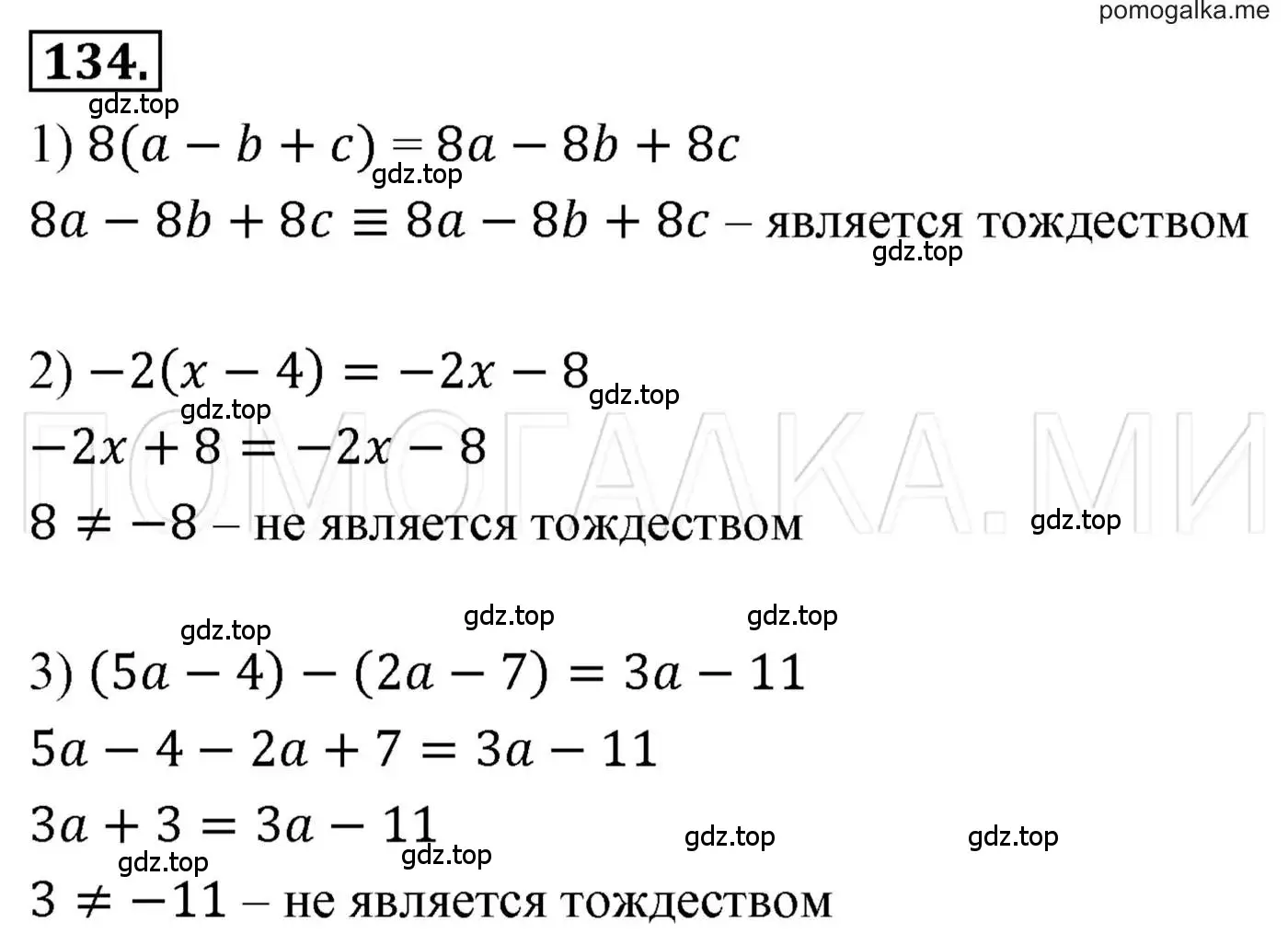 Решение 3. номер 134 (страница 33) гдз по алгебре 7 класс Мерзляк, Полонский, учебник