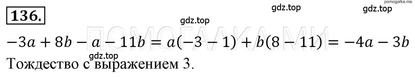 Решение 3. номер 136 (страница 33) гдз по алгебре 7 класс Мерзляк, Полонский, учебник