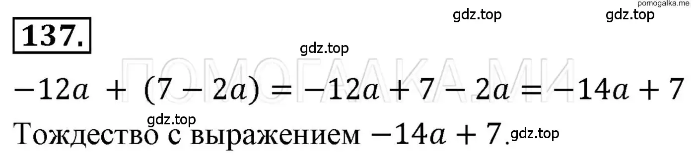 Решение 3. номер 137 (страница 33) гдз по алгебре 7 класс Мерзляк, Полонский, учебник