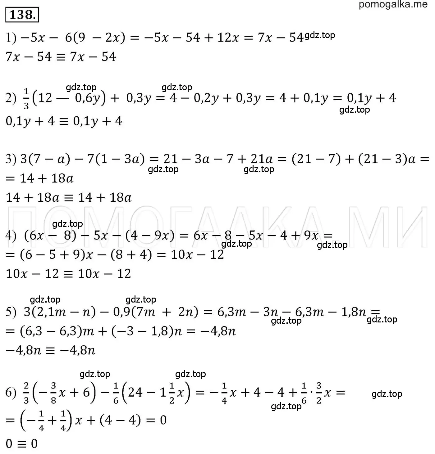 Решение 3. номер 138 (страница 34) гдз по алгебре 7 класс Мерзляк, Полонский, учебник