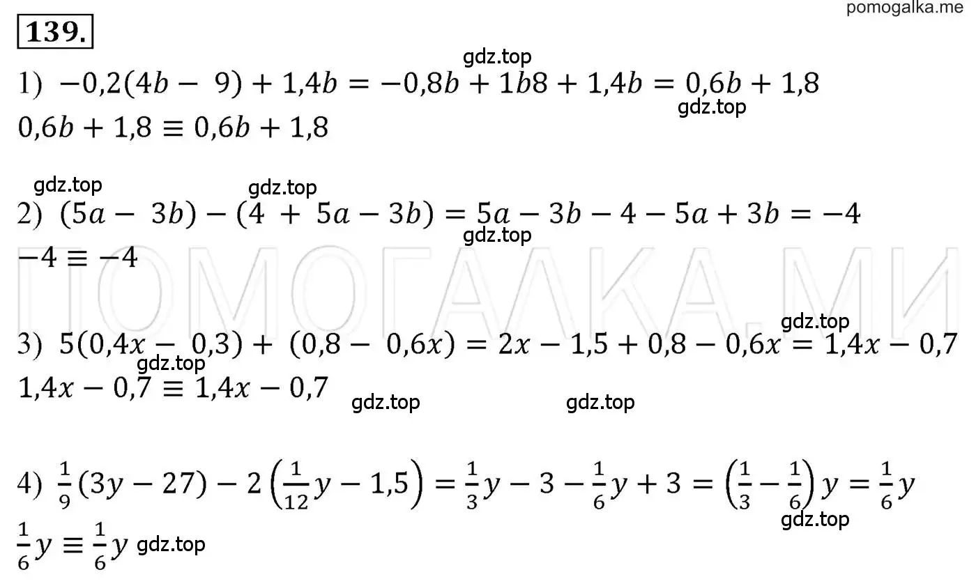 Решение 3. номер 139 (страница 34) гдз по алгебре 7 класс Мерзляк, Полонский, учебник