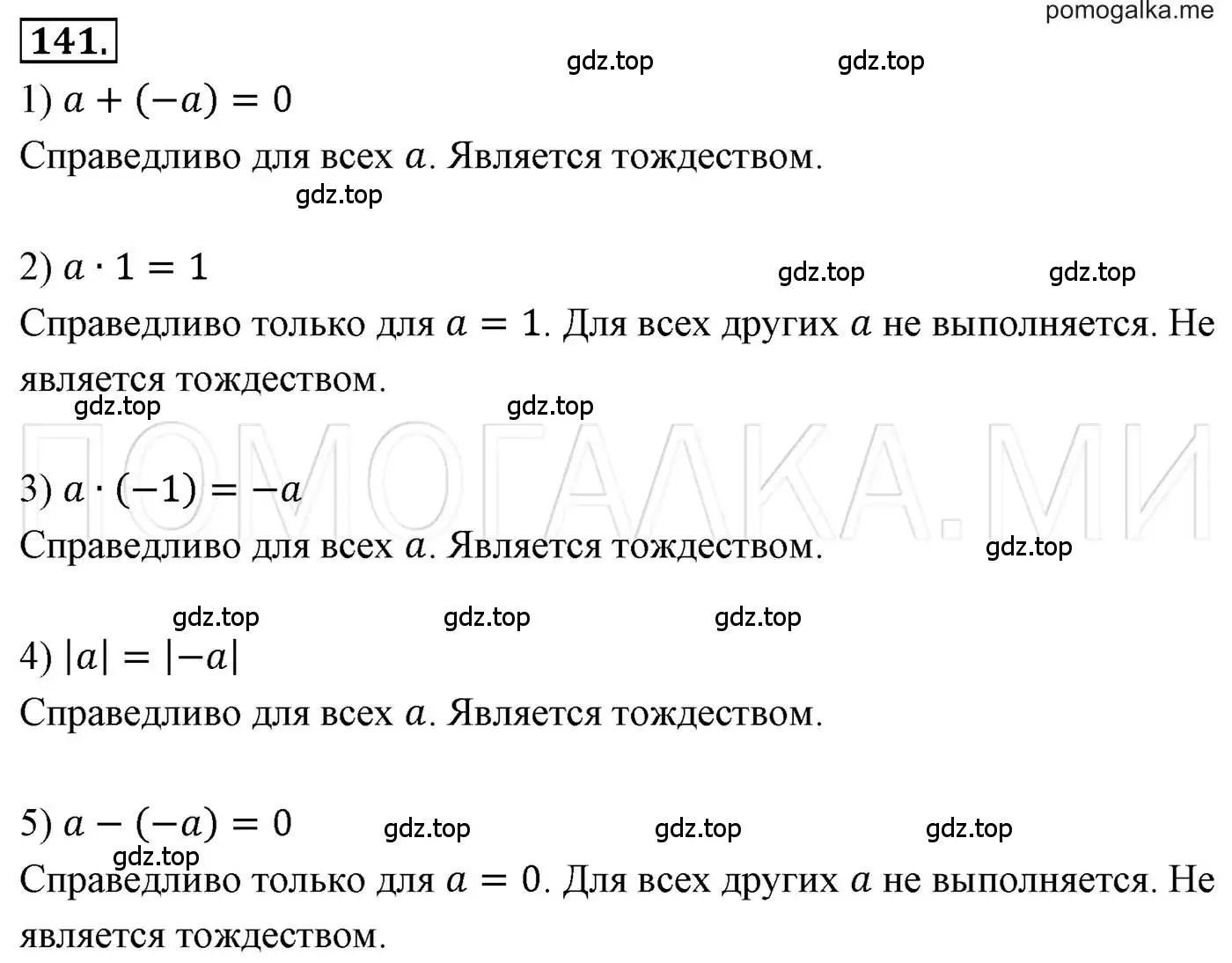 Решение 3. номер 141 (страница 34) гдз по алгебре 7 класс Мерзляк, Полонский, учебник