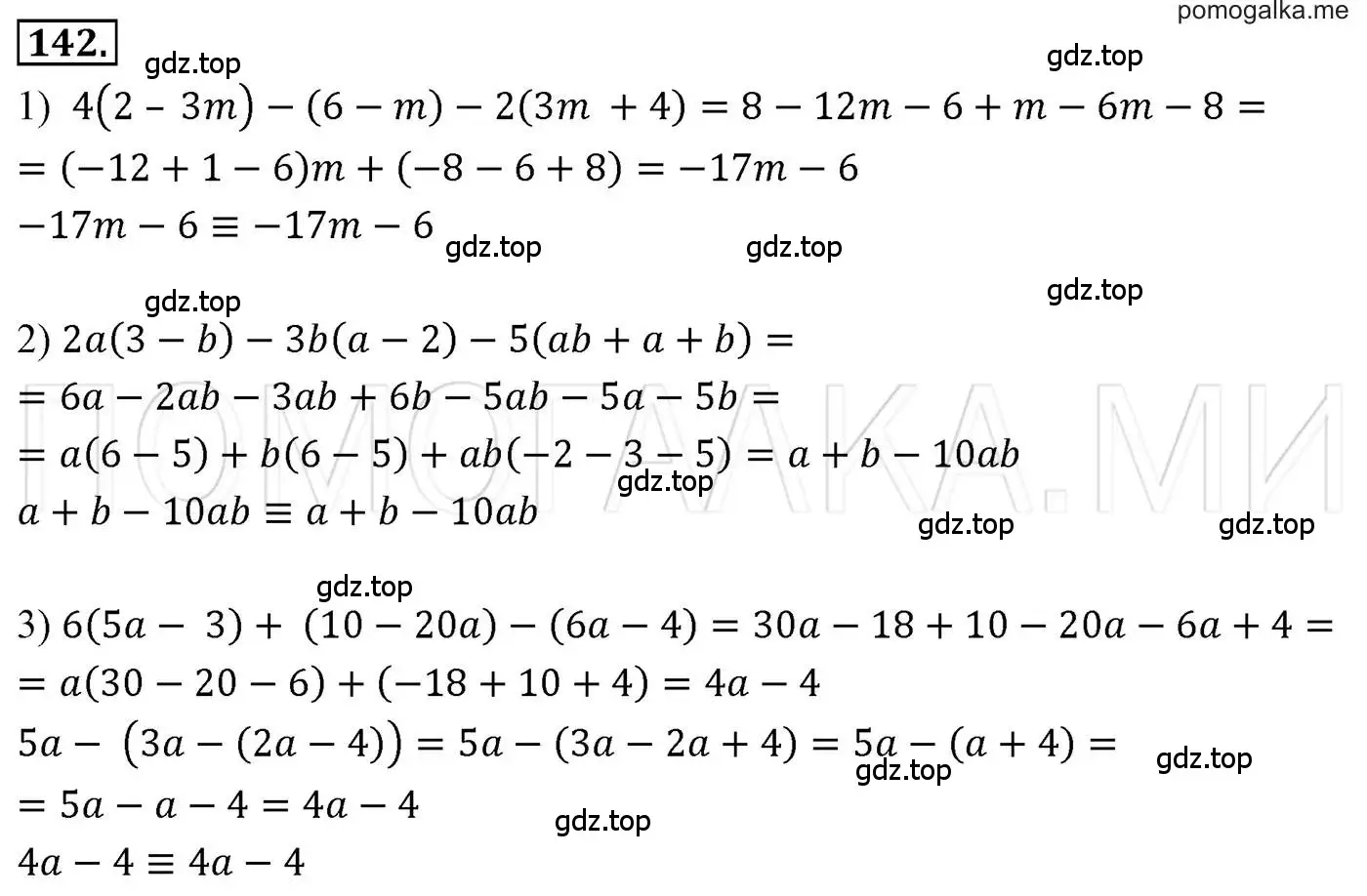 Решение 3. номер 142 (страница 34) гдз по алгебре 7 класс Мерзляк, Полонский, учебник