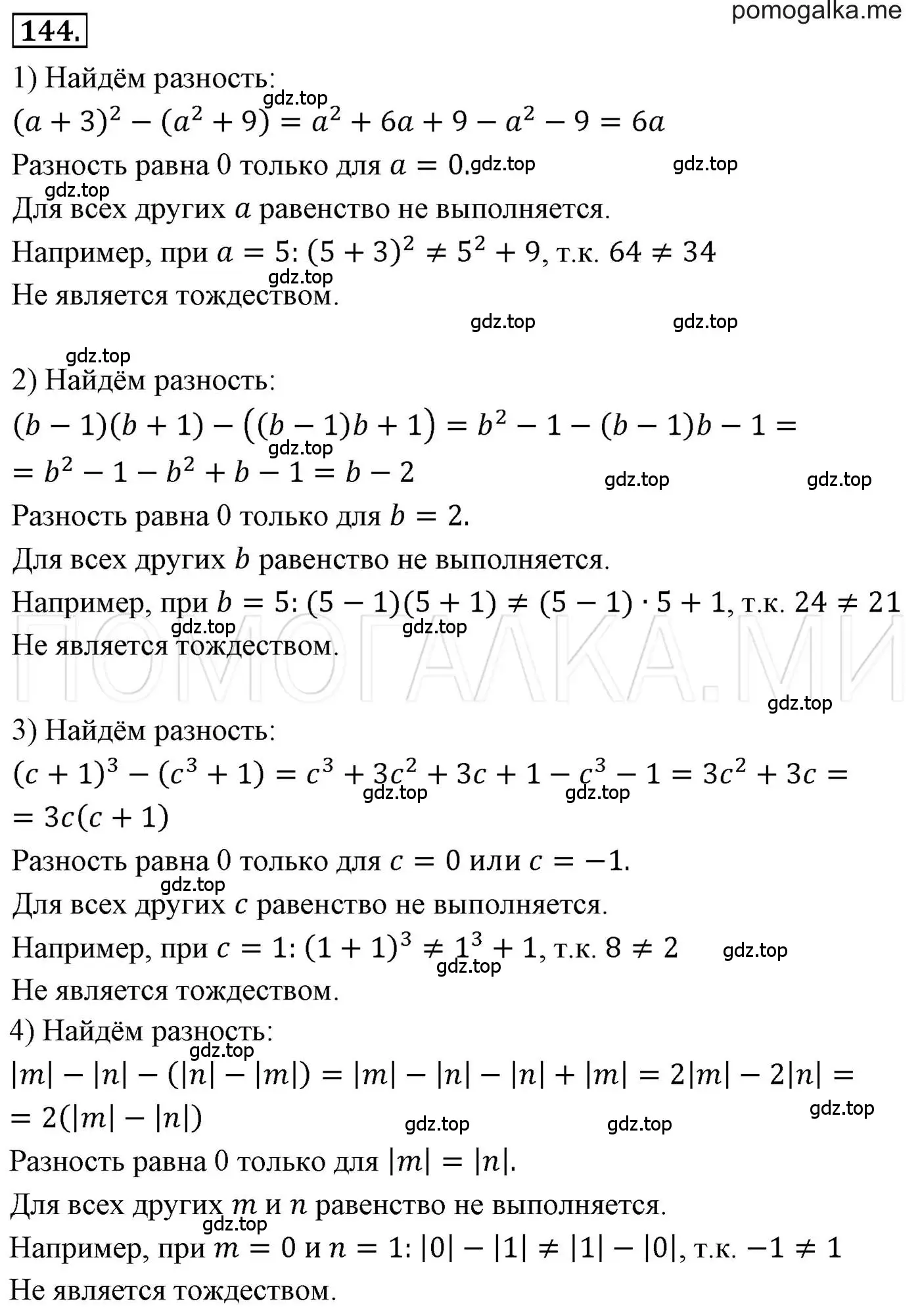 Решение 3. номер 144 (страница 34) гдз по алгебре 7 класс Мерзляк, Полонский, учебник