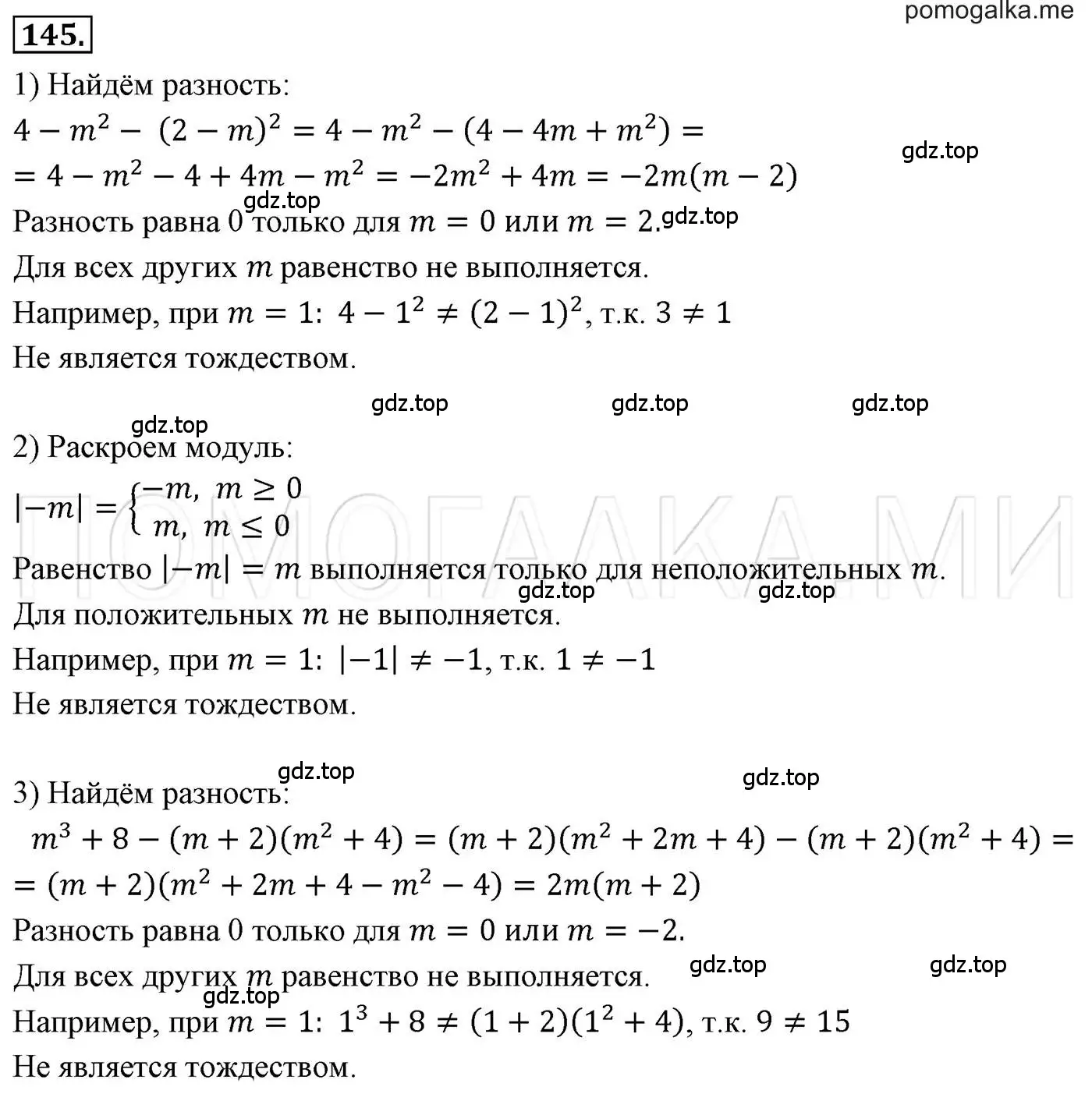 Решение 3. номер 145 (страница 35) гдз по алгебре 7 класс Мерзляк, Полонский, учебник