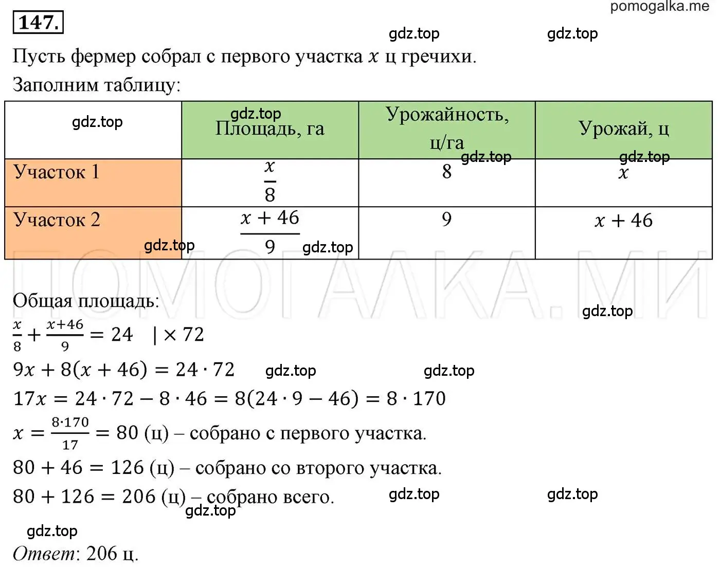 Решение 3. номер 147 (страница 35) гдз по алгебре 7 класс Мерзляк, Полонский, учебник