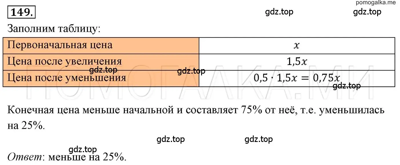Решение 3. номер 149 (страница 35) гдз по алгебре 7 класс Мерзляк, Полонский, учебник