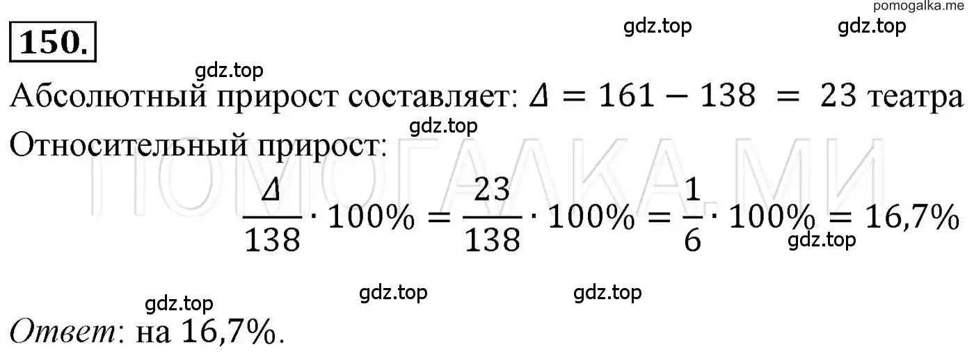 Решение 3. номер 150 (страница 35) гдз по алгебре 7 класс Мерзляк, Полонский, учебник