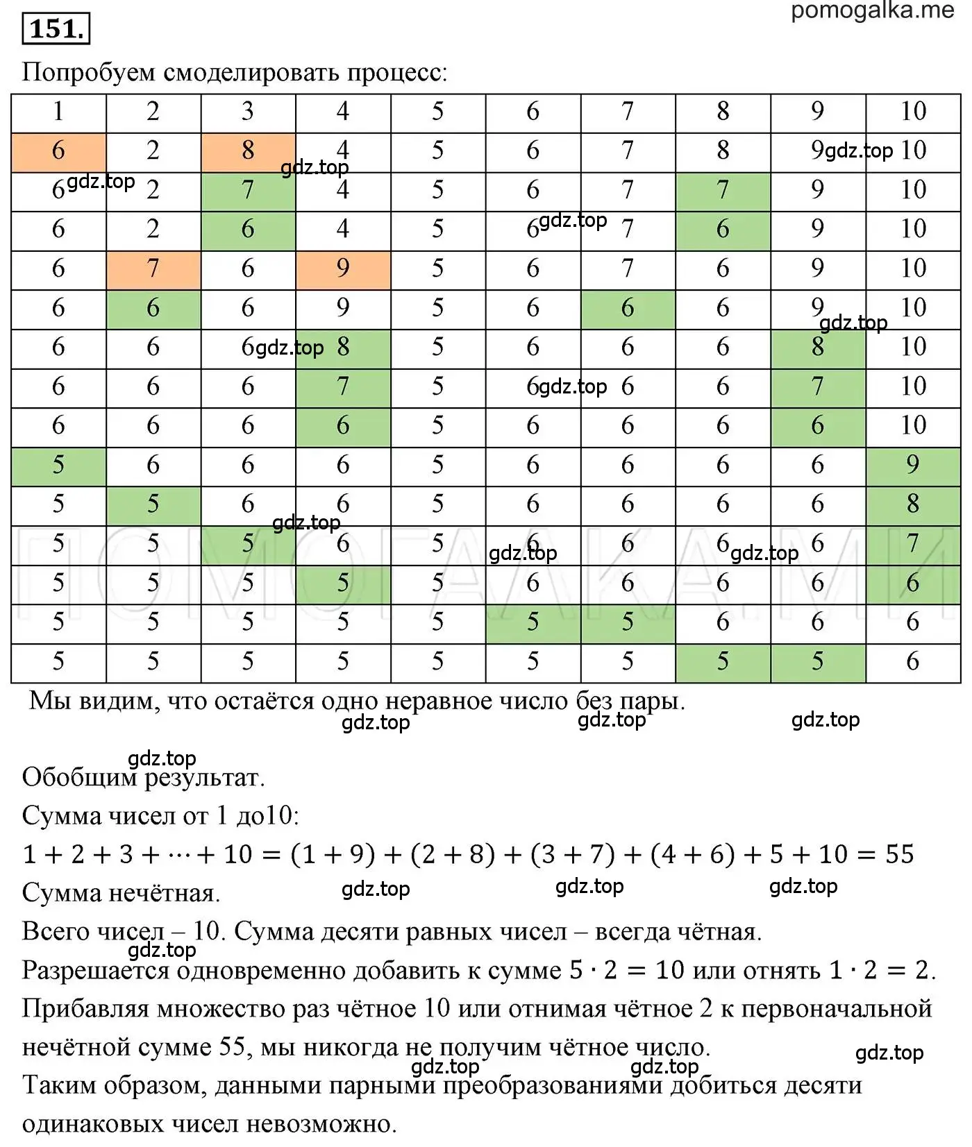 Решение 3. номер 151 (страница 35) гдз по алгебре 7 класс Мерзляк, Полонский, учебник