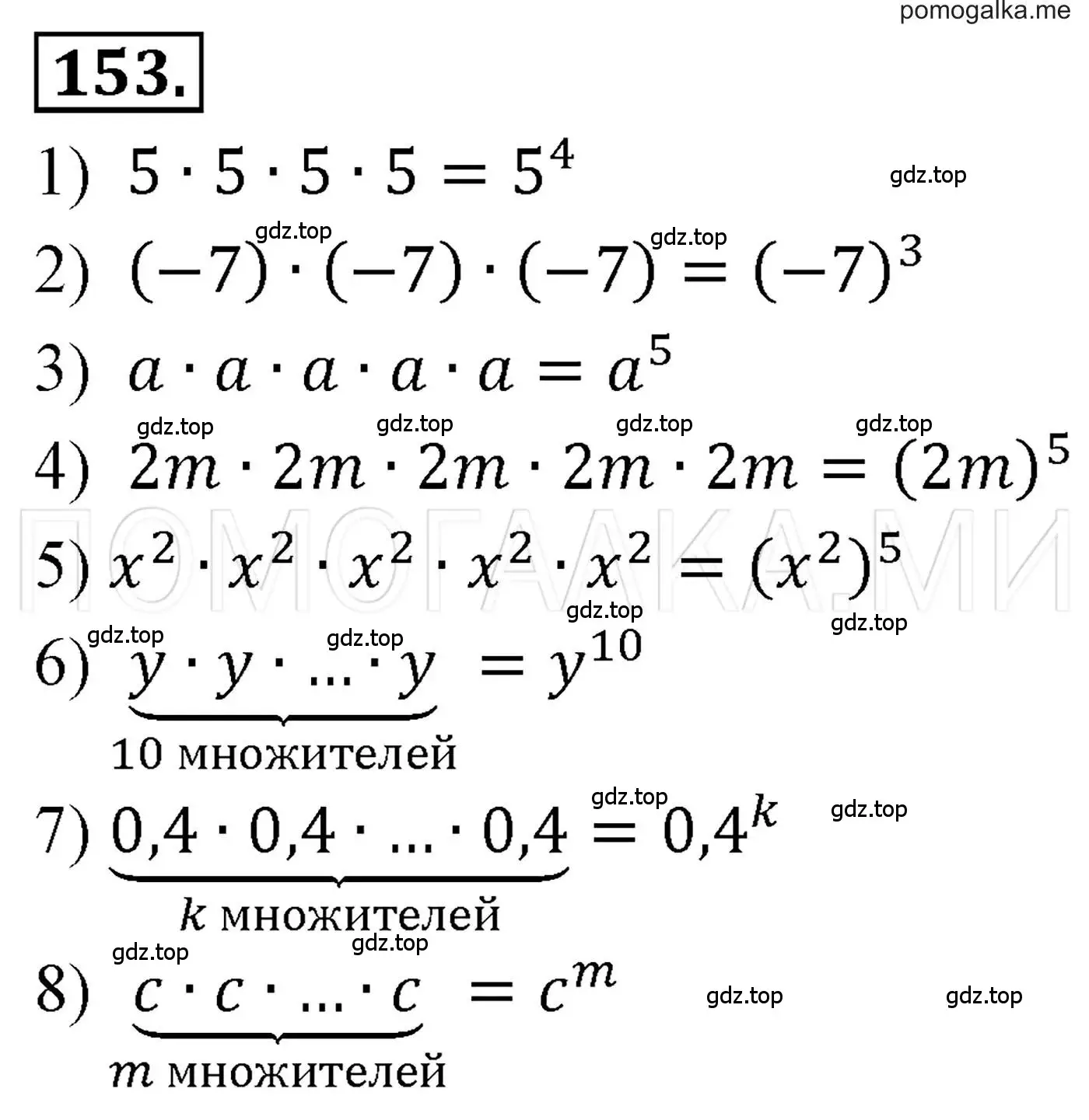 Решение 3. номер 153 (страница 38) гдз по алгебре 7 класс Мерзляк, Полонский, учебник