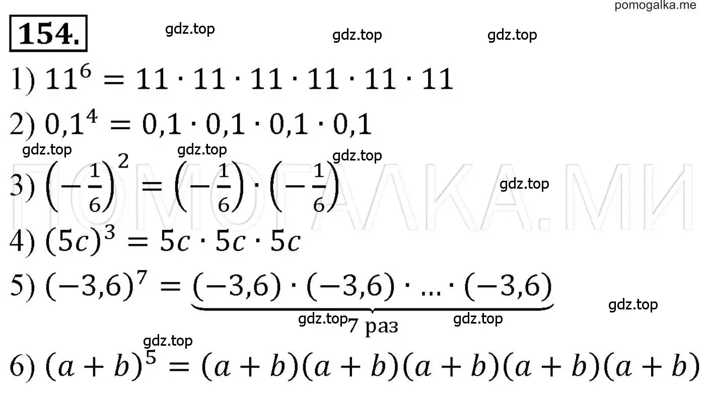 Решение 3. номер 154 (страница 38) гдз по алгебре 7 класс Мерзляк, Полонский, учебник