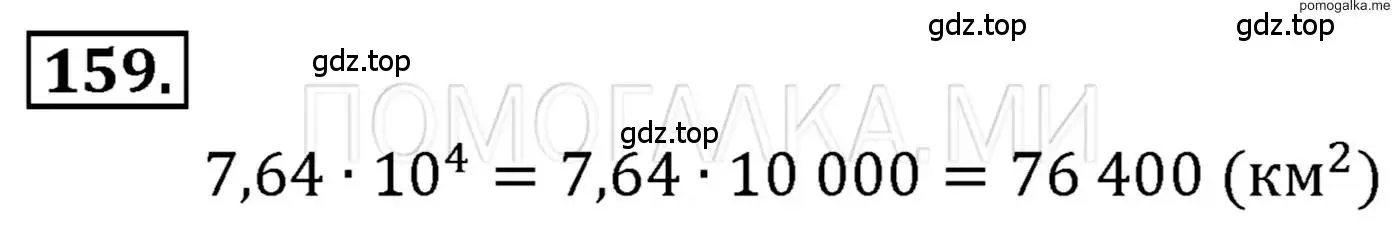 Решение 3. номер 159 (страница 39) гдз по алгебре 7 класс Мерзляк, Полонский, учебник