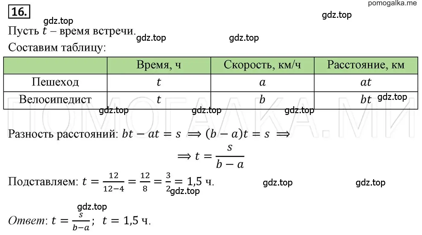 Решение 3. номер 16 (страница 9) гдз по алгебре 7 класс Мерзляк, Полонский, учебник