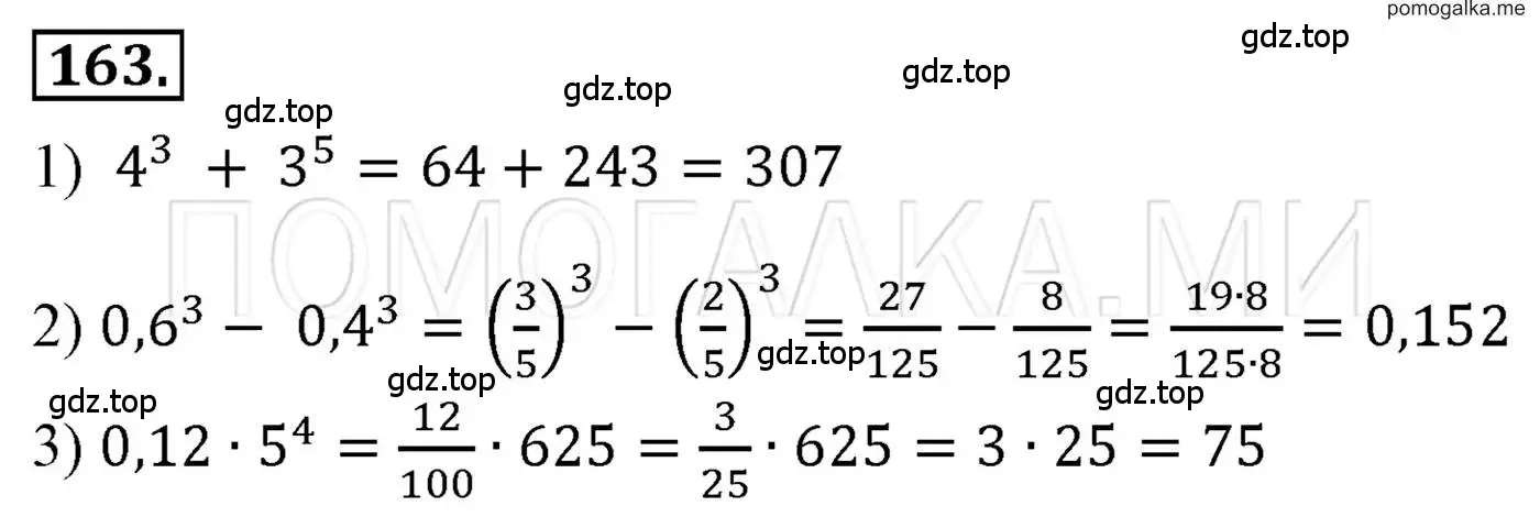 Решение 3. номер 163 (страница 39) гдз по алгебре 7 класс Мерзляк, Полонский, учебник