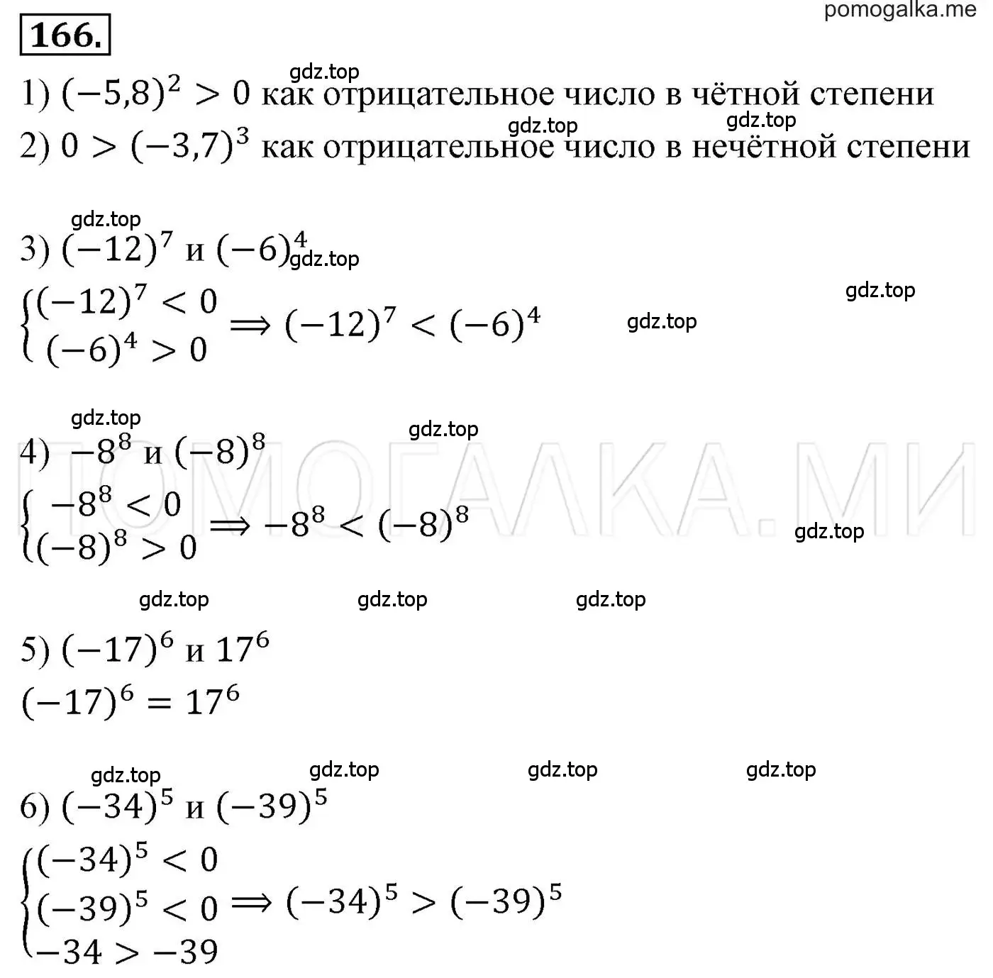 Решение 3. номер 166 (страница 40) гдз по алгебре 7 класс Мерзляк, Полонский, учебник