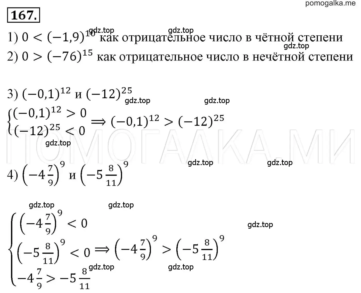 Решение 3. номер 167 (страница 40) гдз по алгебре 7 класс Мерзляк, Полонский, учебник