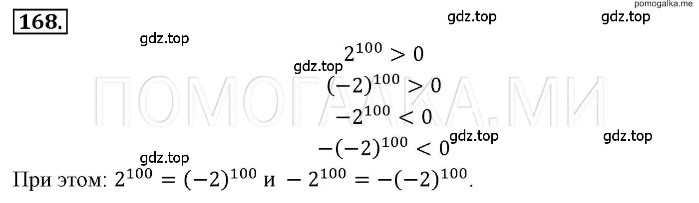 Решение 3. номер 168 (страница 40) гдз по алгебре 7 класс Мерзляк, Полонский, учебник