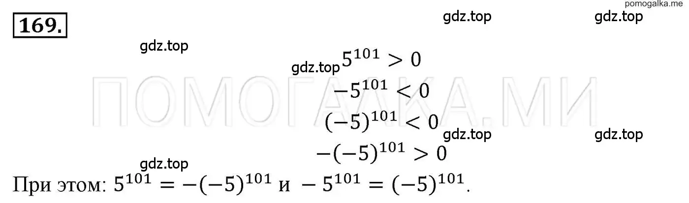 Решение 3. номер 169 (страница 40) гдз по алгебре 7 класс Мерзляк, Полонский, учебник