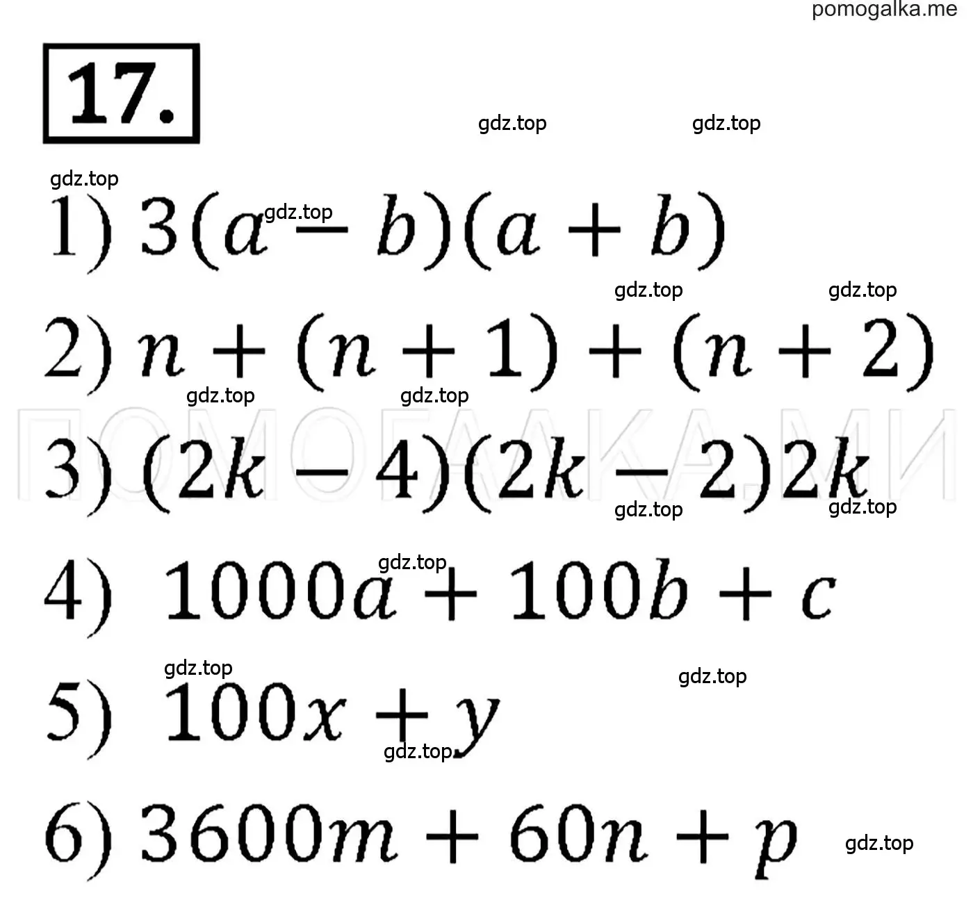 Решение 3. номер 17 (страница 9) гдз по алгебре 7 класс Мерзляк, Полонский, учебник