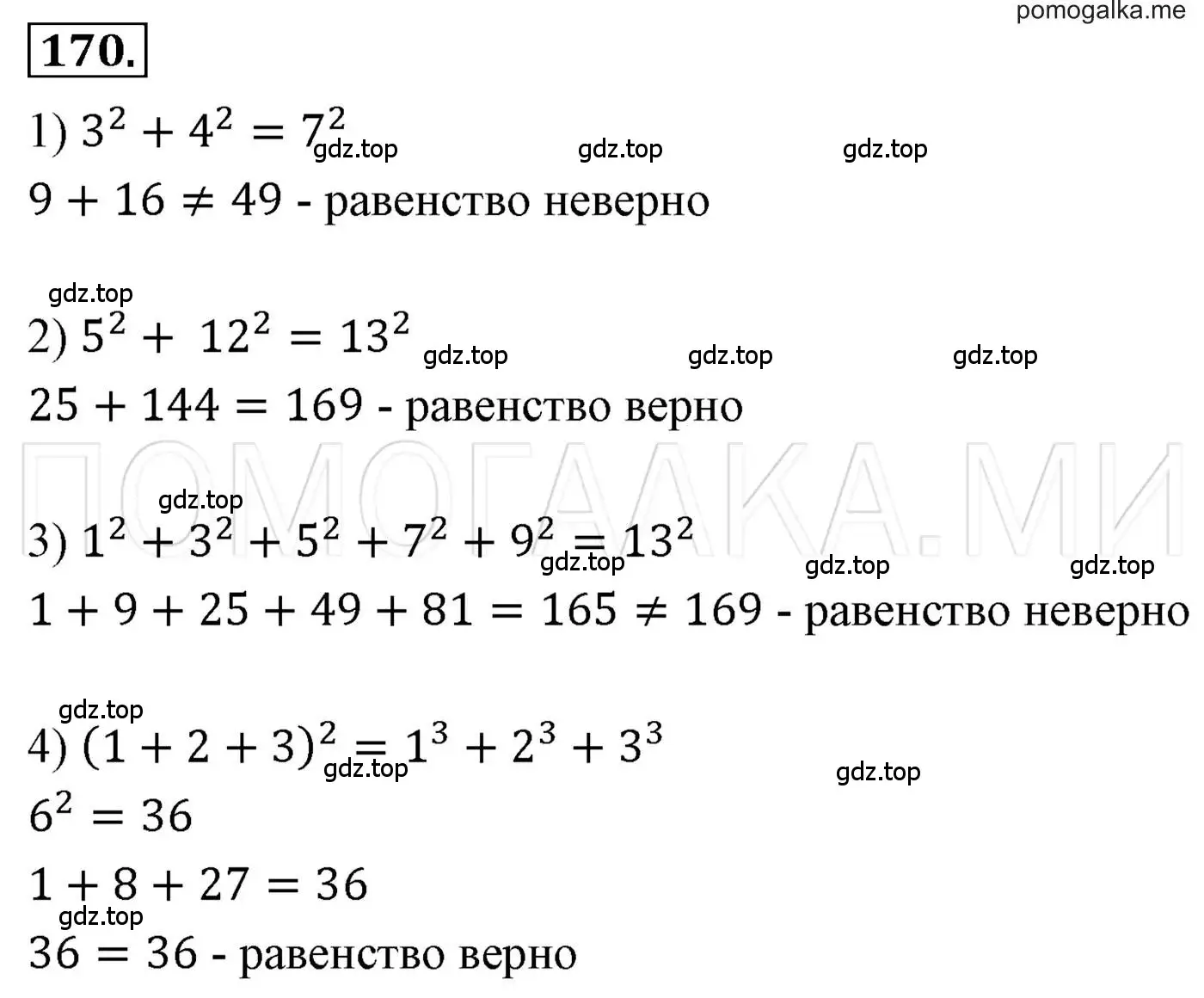 Решение 3. номер 170 (страница 40) гдз по алгебре 7 класс Мерзляк, Полонский, учебник