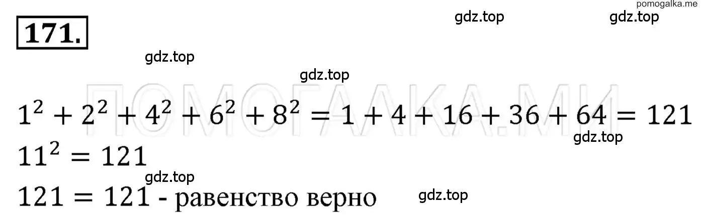 Решение 3. номер 171 (страница 40) гдз по алгебре 7 класс Мерзляк, Полонский, учебник
