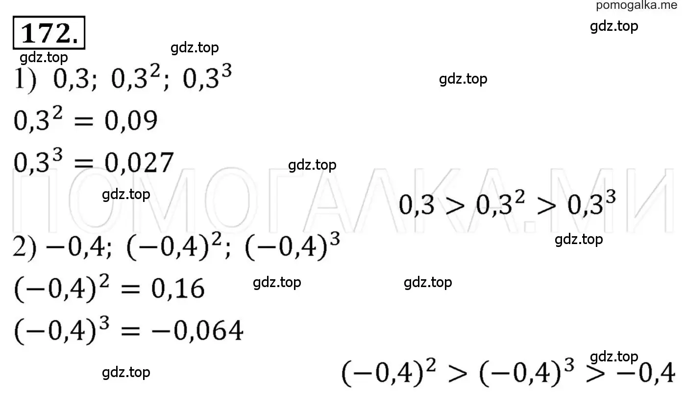 Решение 3. номер 172 (страница 40) гдз по алгебре 7 класс Мерзляк, Полонский, учебник