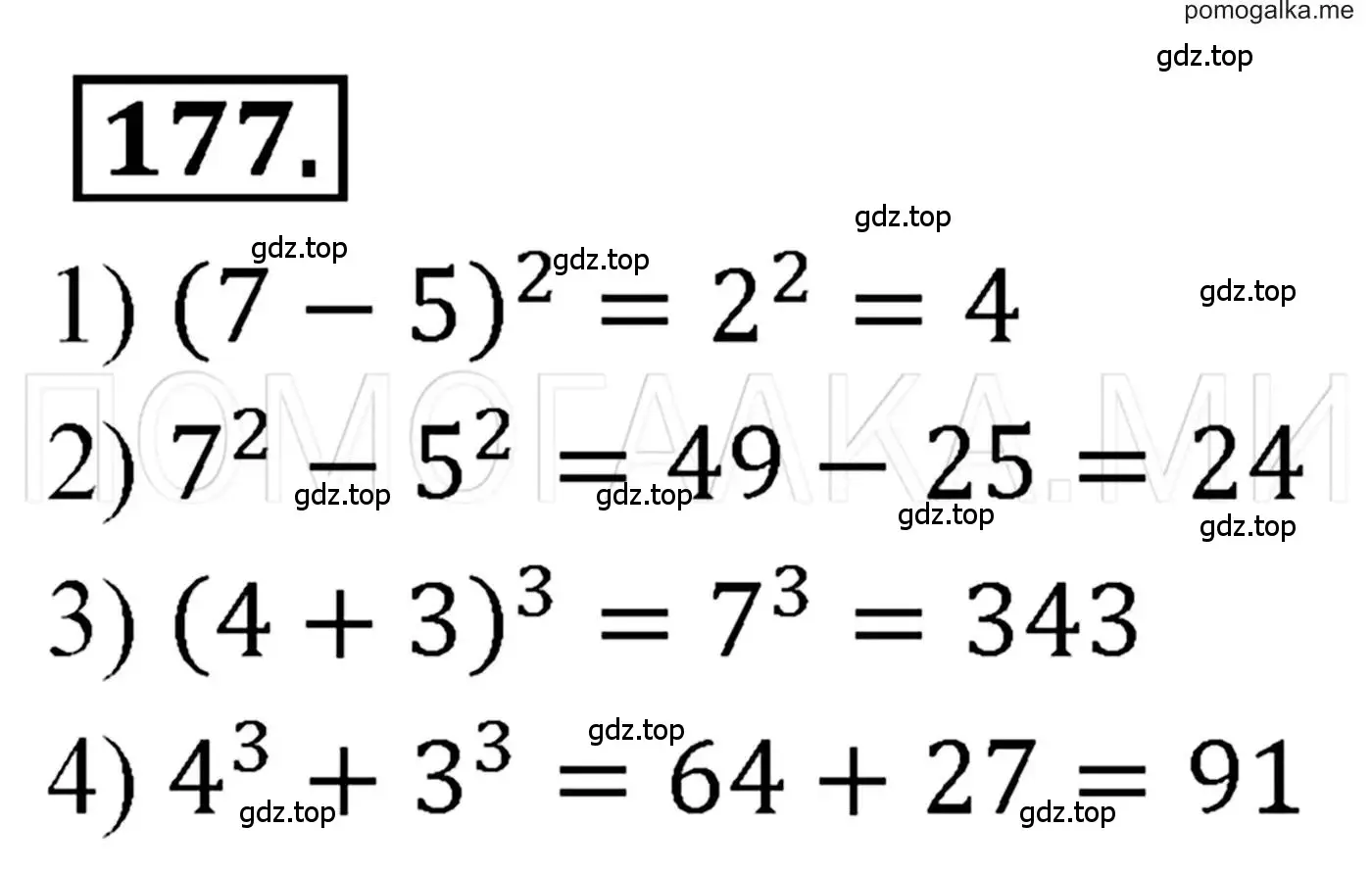 Решение 3. номер 177 (страница 40) гдз по алгебре 7 класс Мерзляк, Полонский, учебник