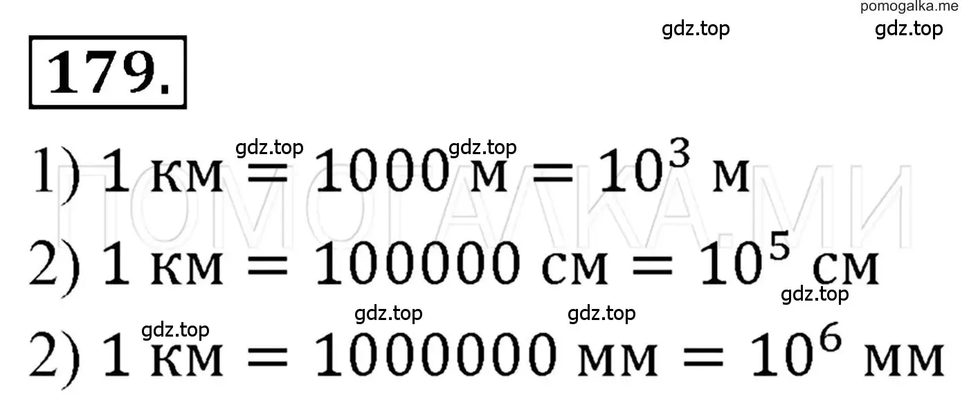 Решение 3. номер 179 (страница 41) гдз по алгебре 7 класс Мерзляк, Полонский, учебник