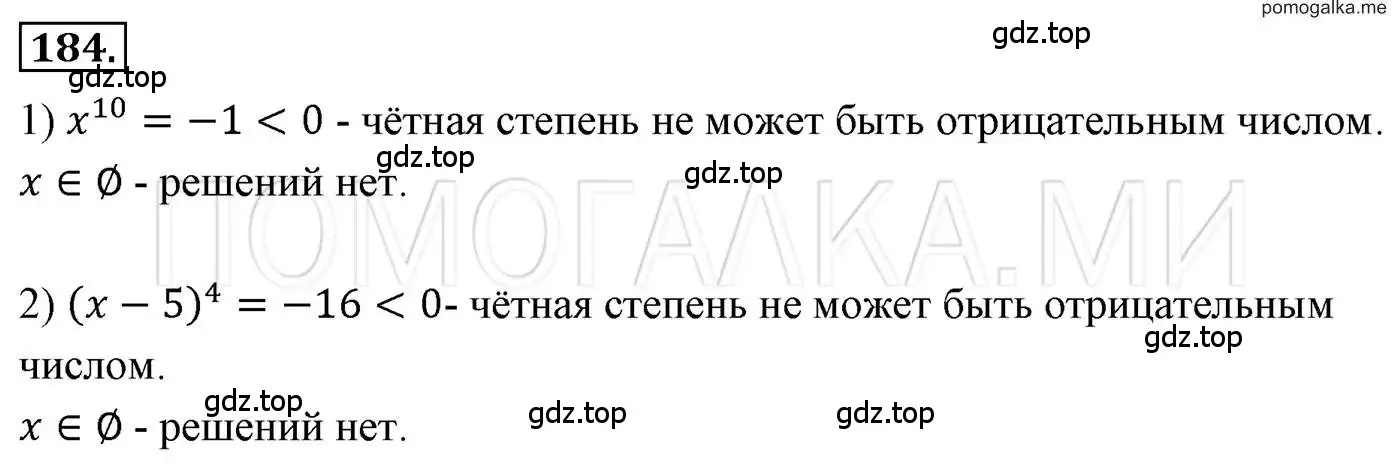 Решение 3. номер 184 (страница 41) гдз по алгебре 7 класс Мерзляк, Полонский, учебник