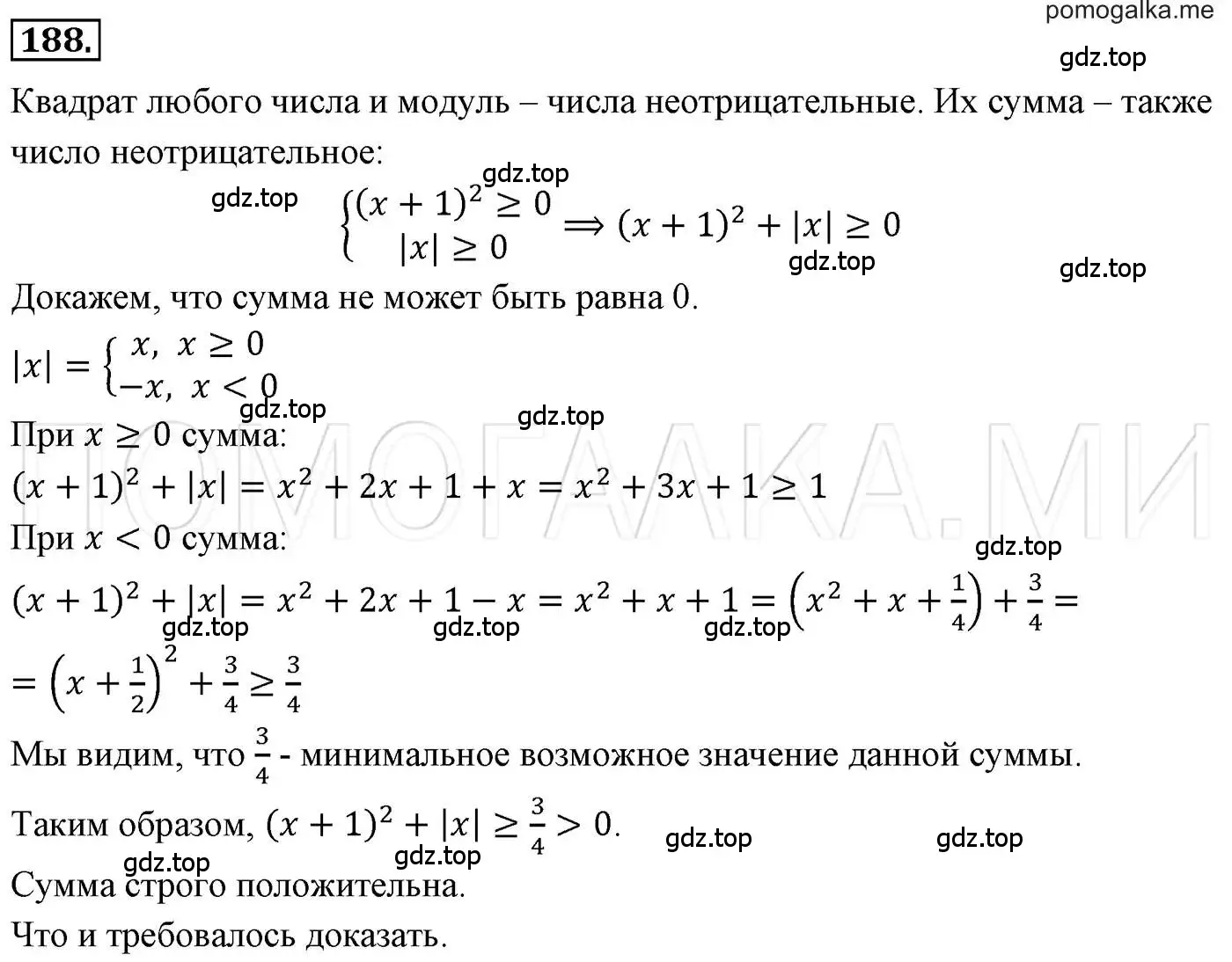 Решение 3. номер 188 (страница 41) гдз по алгебре 7 класс Мерзляк, Полонский, учебник