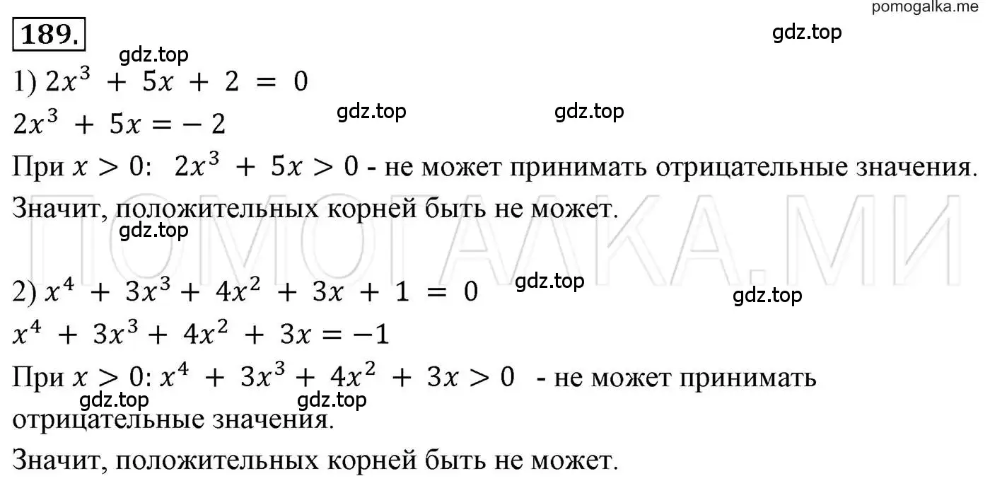 Решение 3. номер 189 (страница 41) гдз по алгебре 7 класс Мерзляк, Полонский, учебник