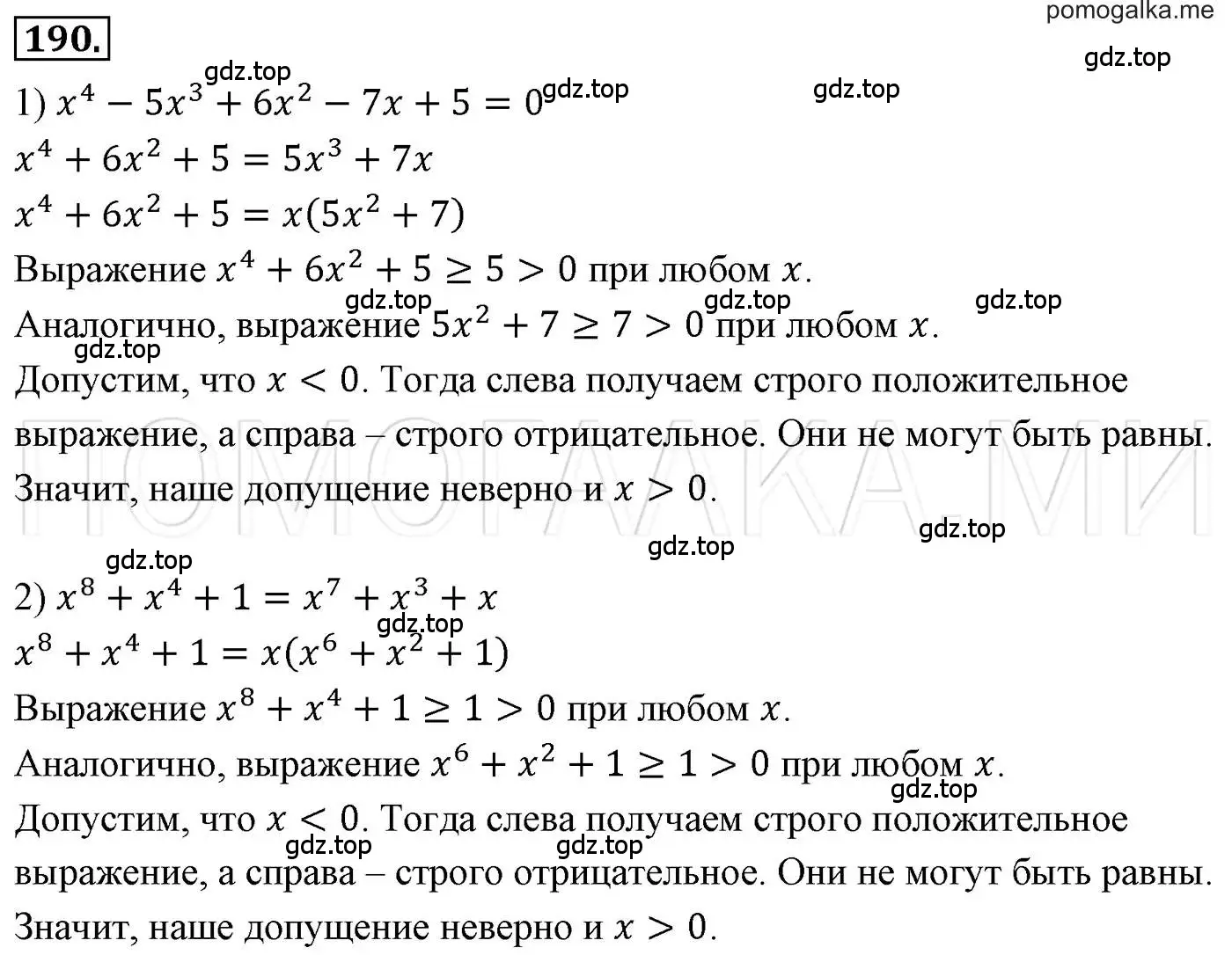 Решение 3. номер 190 (страница 41) гдз по алгебре 7 класс Мерзляк, Полонский, учебник