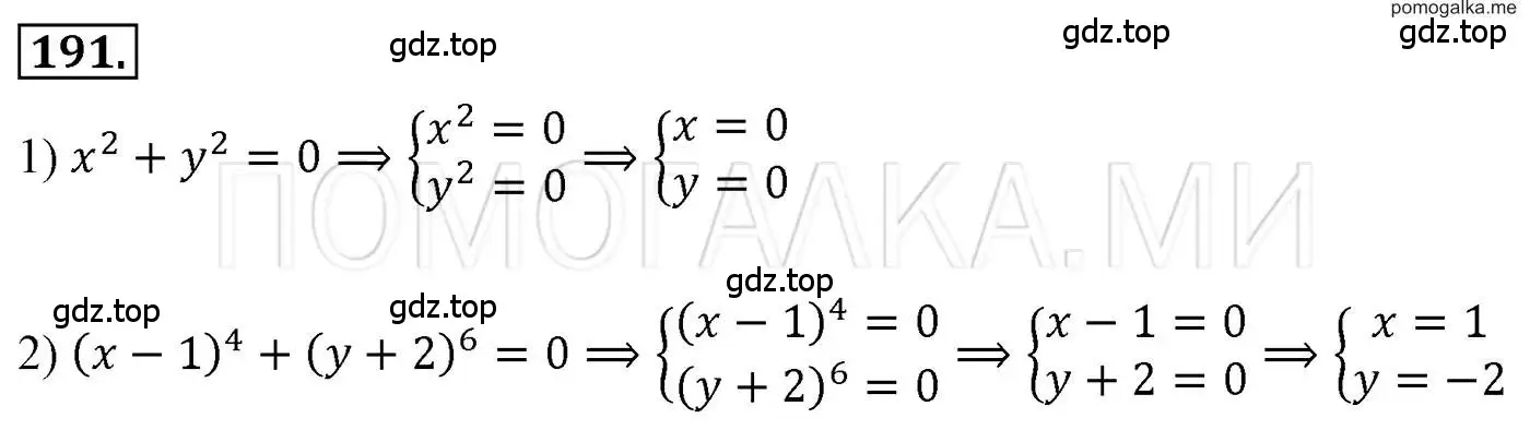 Решение 3. номер 191 (страница 41) гдз по алгебре 7 класс Мерзляк, Полонский, учебник