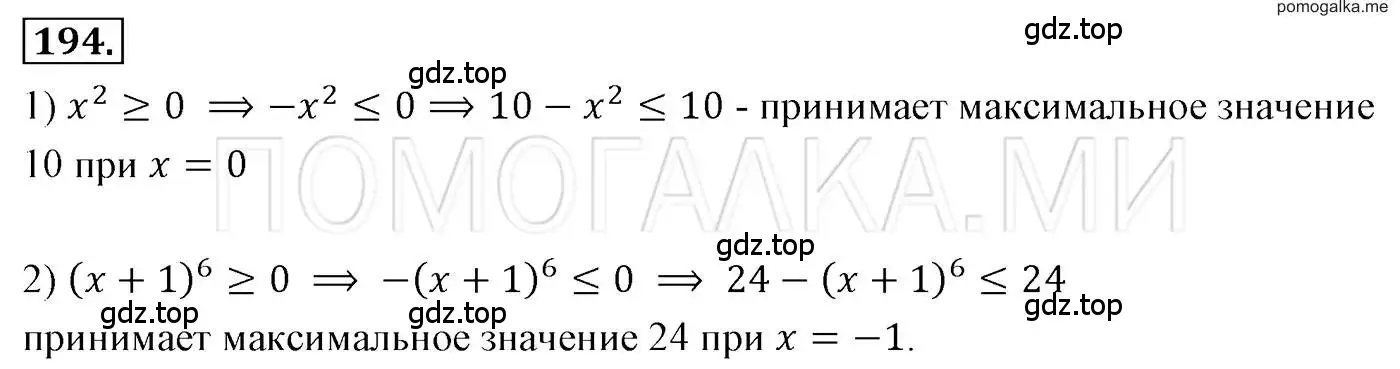 Решение 3. номер 194 (страница 42) гдз по алгебре 7 класс Мерзляк, Полонский, учебник