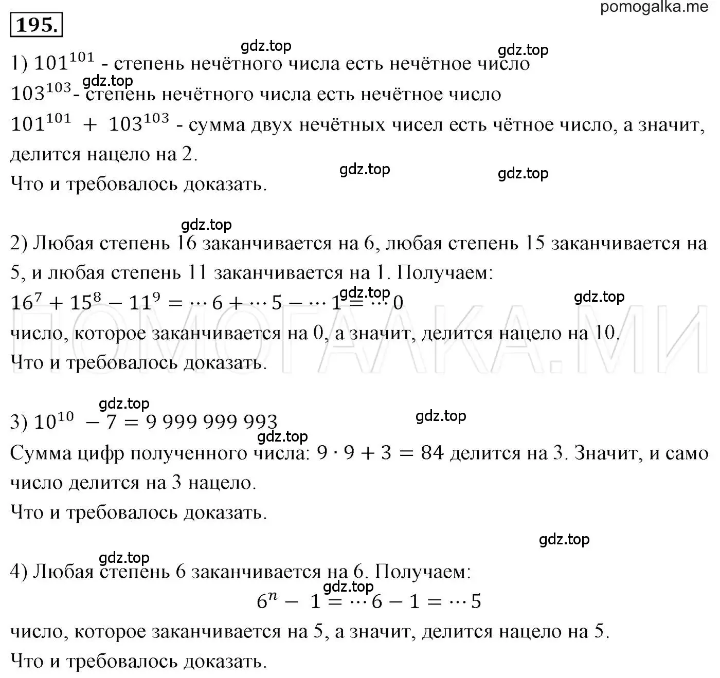 Решение 3. номер 195 (страница 42) гдз по алгебре 7 класс Мерзляк, Полонский, учебник