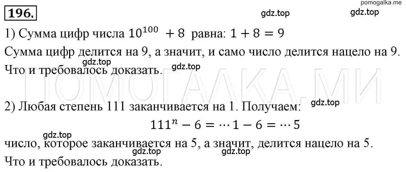 Решение 3. номер 196 (страница 42) гдз по алгебре 7 класс Мерзляк, Полонский, учебник