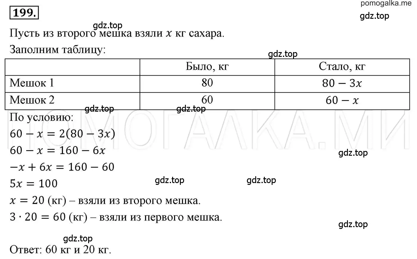 Решение 3. номер 199 (страница 42) гдз по алгебре 7 класс Мерзляк, Полонский, учебник