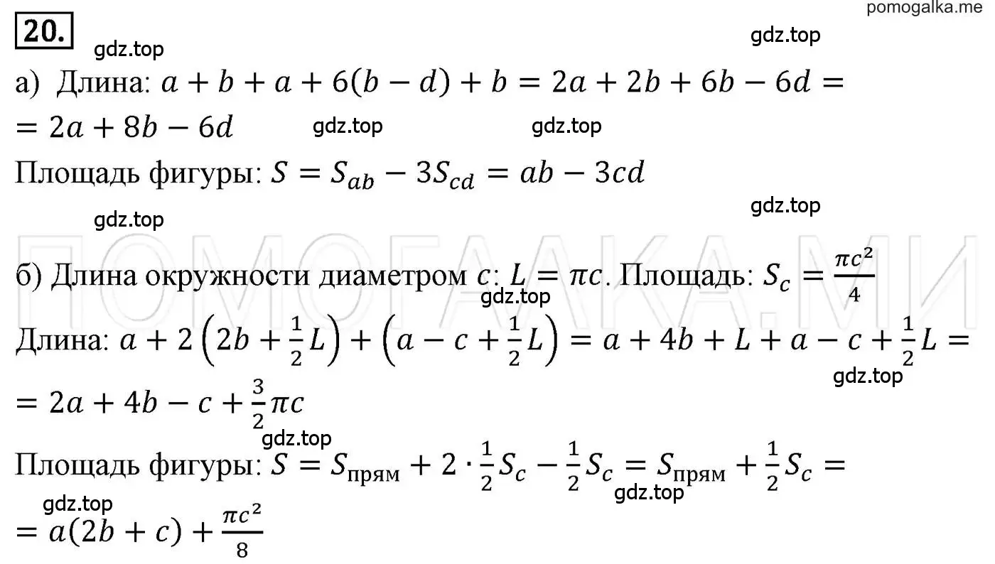 Решение 3. номер 20 (страница 10) гдз по алгебре 7 класс Мерзляк, Полонский, учебник